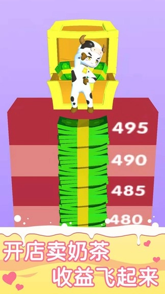 来杯奶茶正版图3