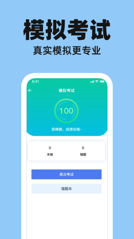 驾考好助手图3