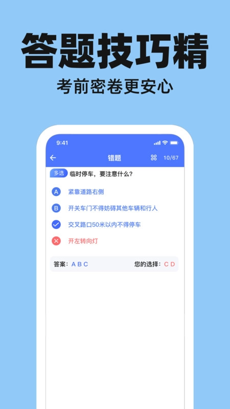驾考好助手图4