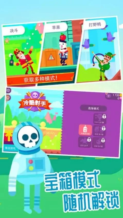 弓箭手英雄传说2