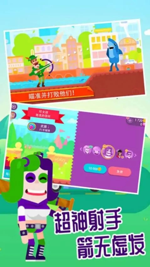 弓箭手英雄传说1