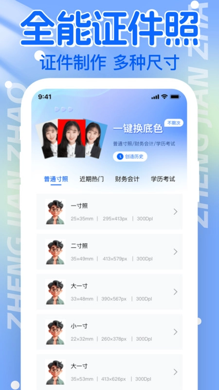电子证件帮手
