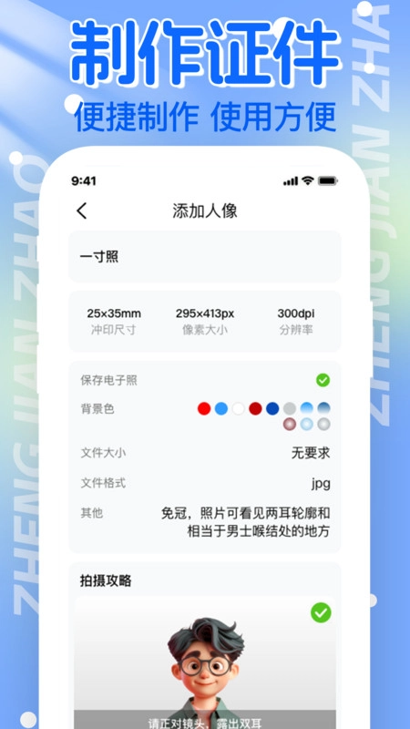 电子证件帮手