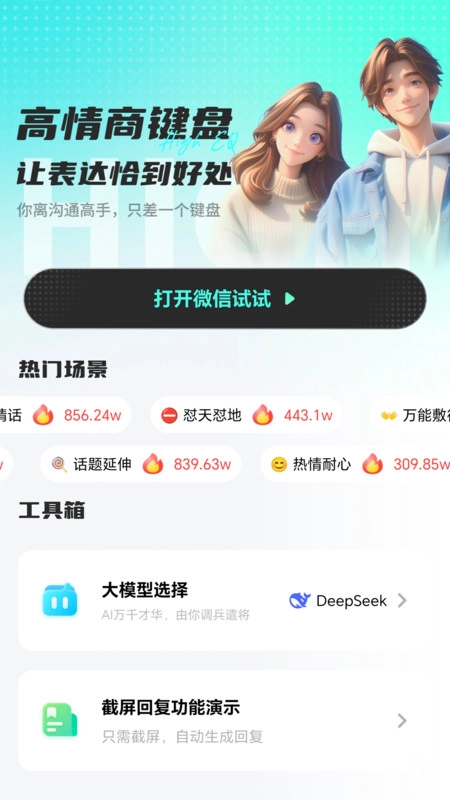 高情商回复键盘图1