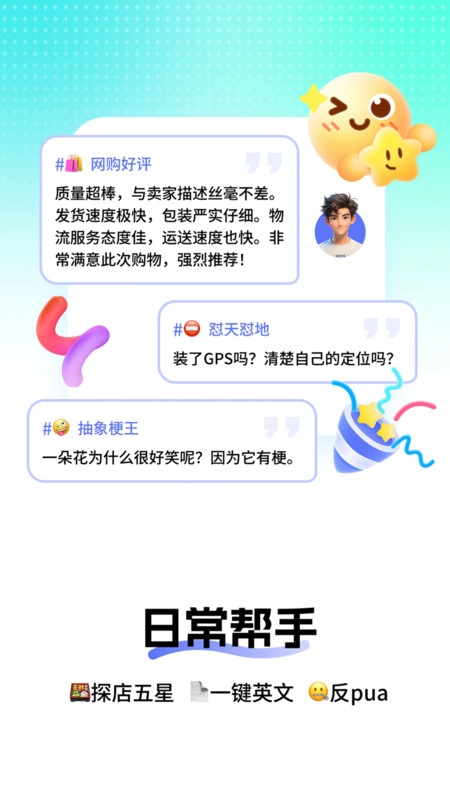 高情商回复键盘图2