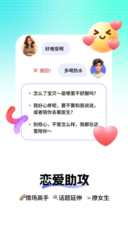 高情商回复键盘图3