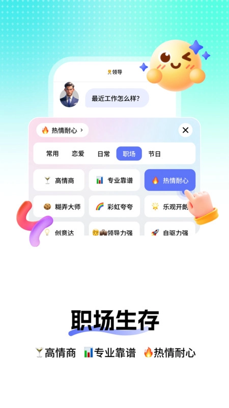 高情商回复键盘图4