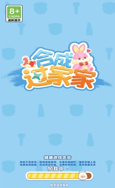 合成过家家截图0