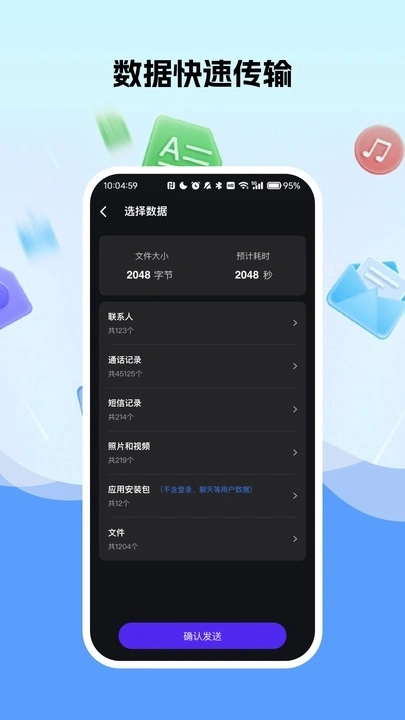 免费换机助手图1