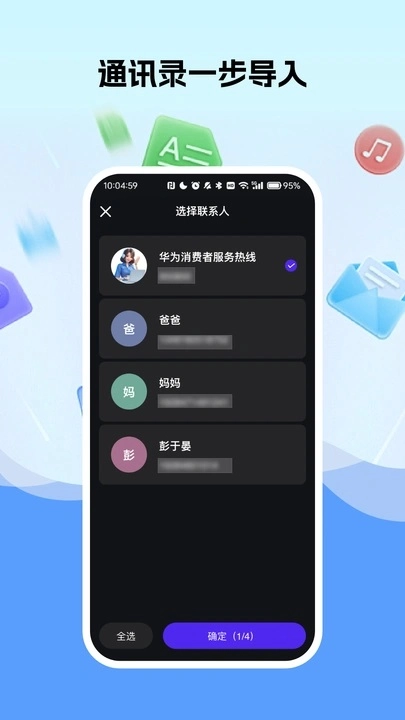 免费换机助手图2