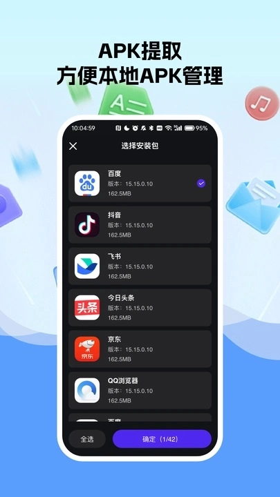 免费换机助手图4