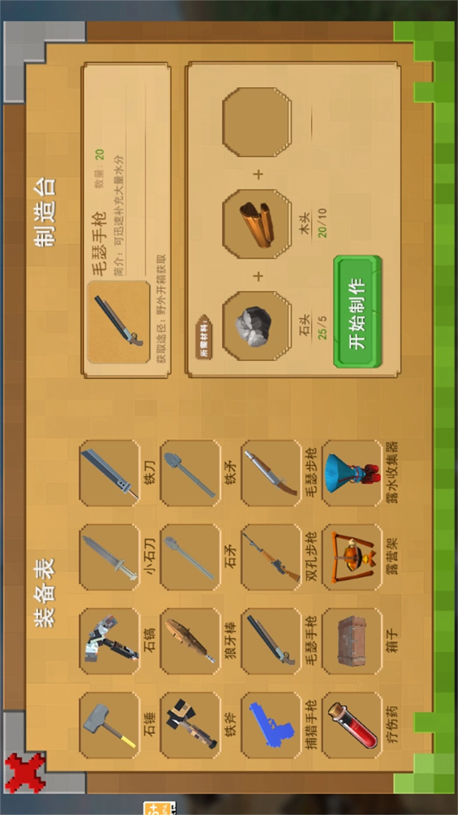 海岛生存2图2