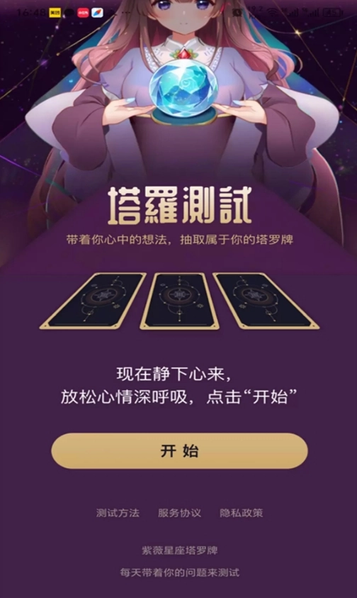 紫薇星座塔罗牌