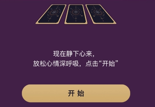 紫薇星座塔罗牌