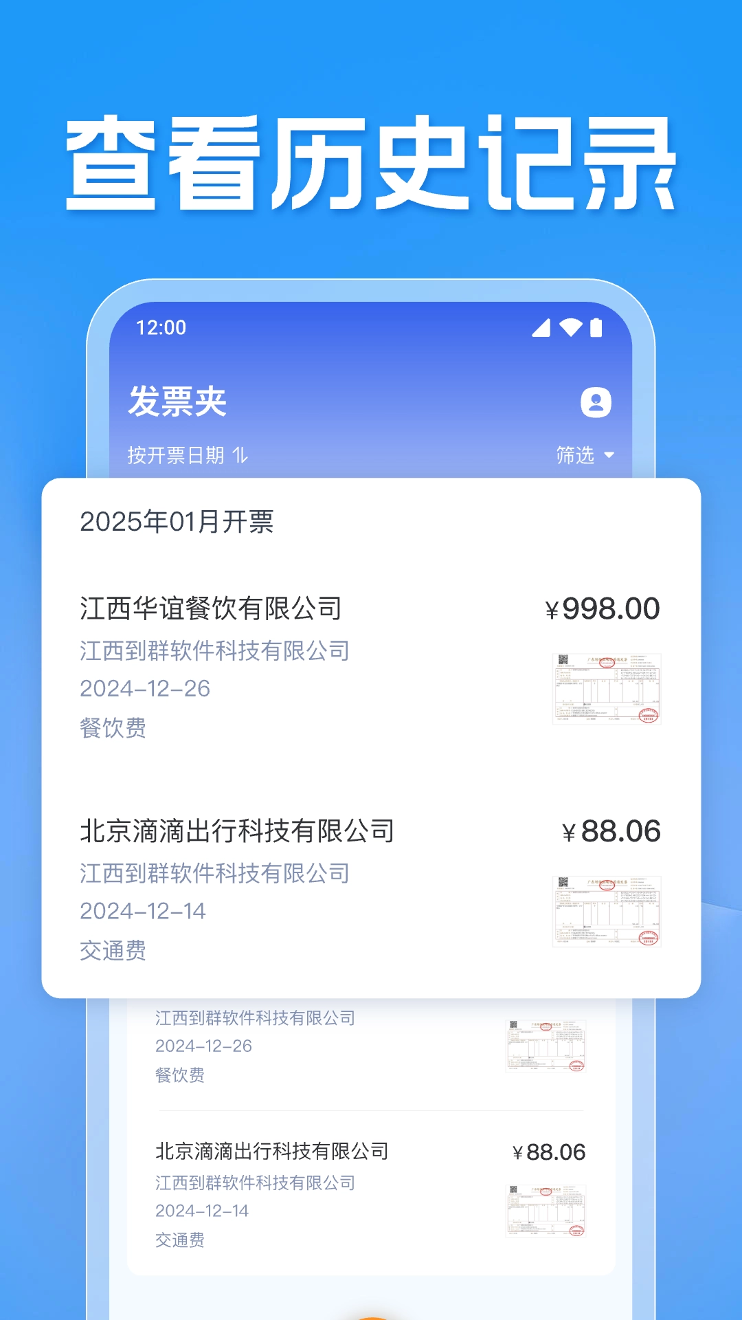 发票电子助手图1