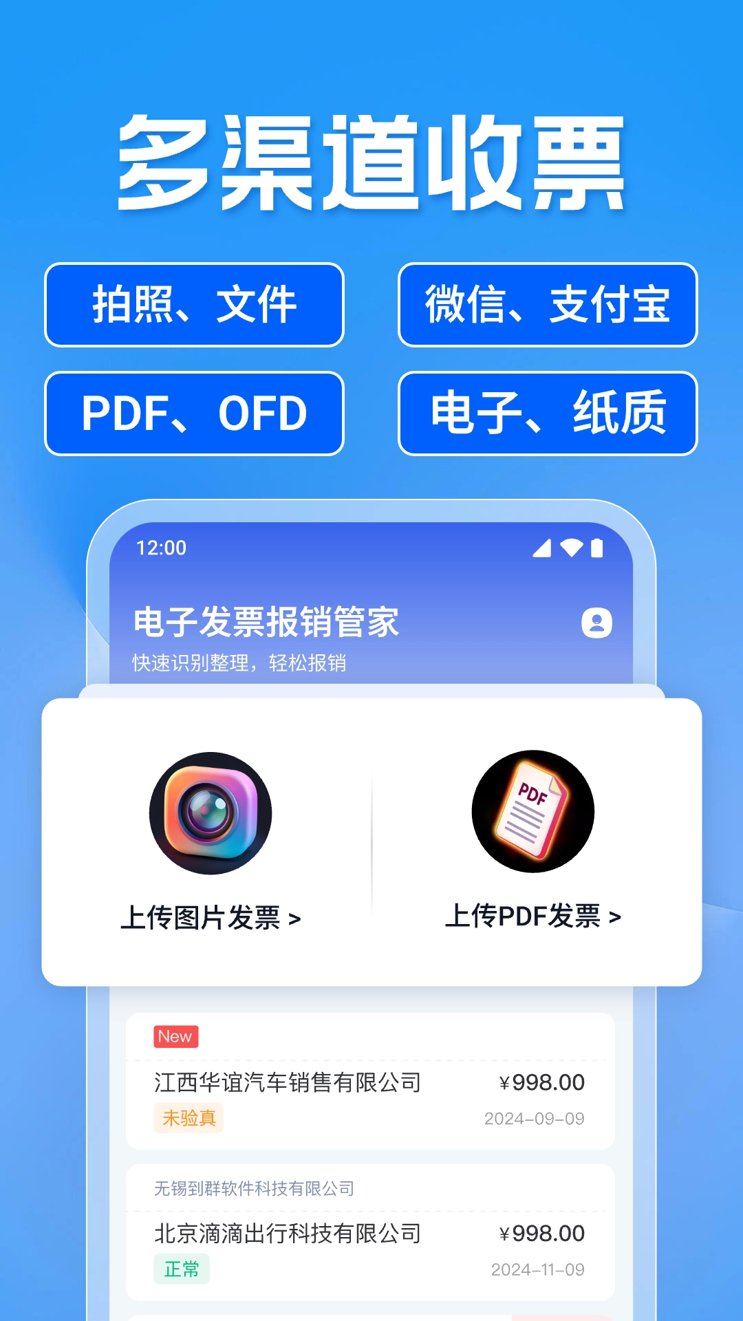 发票电子助手图2