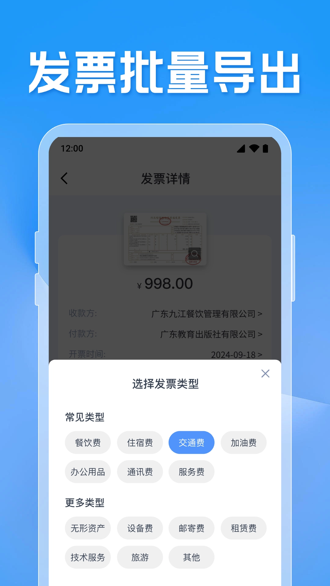 发票电子助手图3