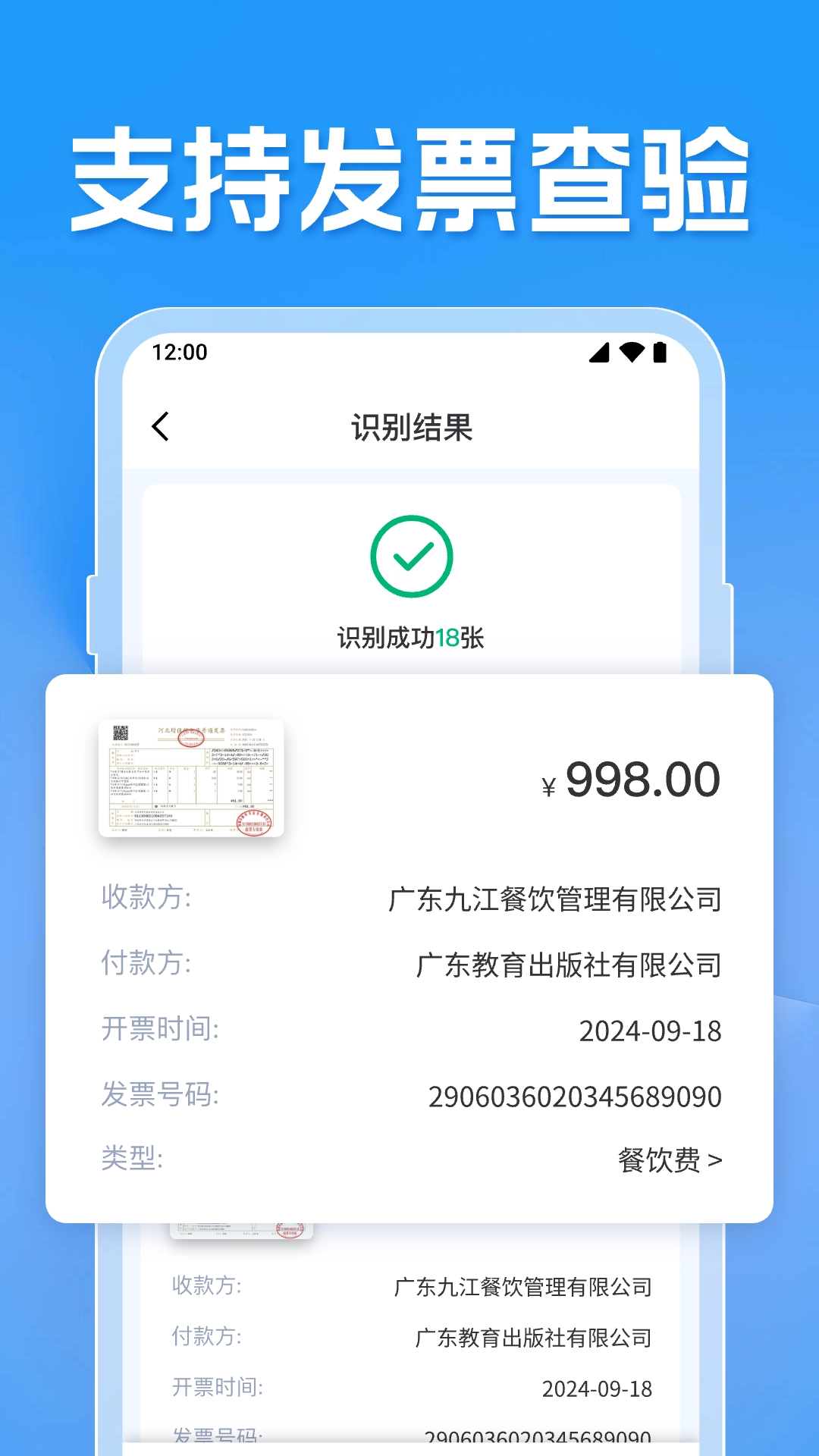 发票电子助手图4