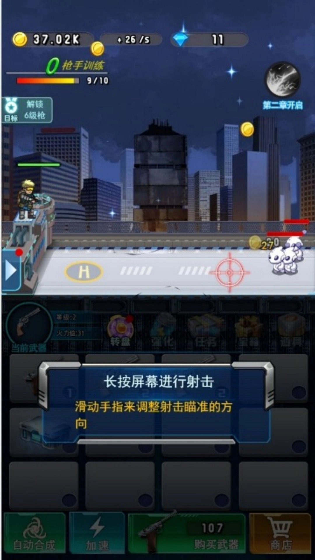 无尽射击尸界行(2)