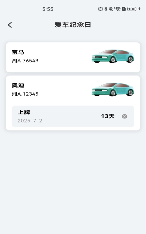 车险报价查价图1