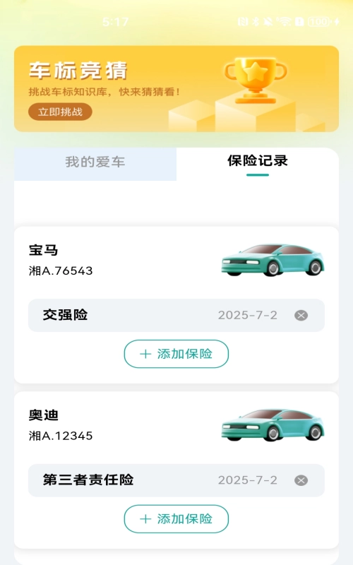 车险报价查价图2