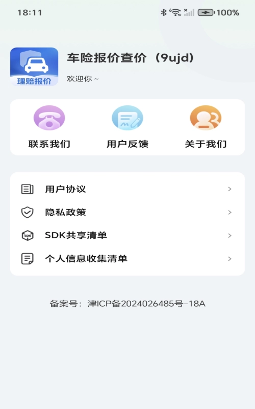 车险报价查价图3