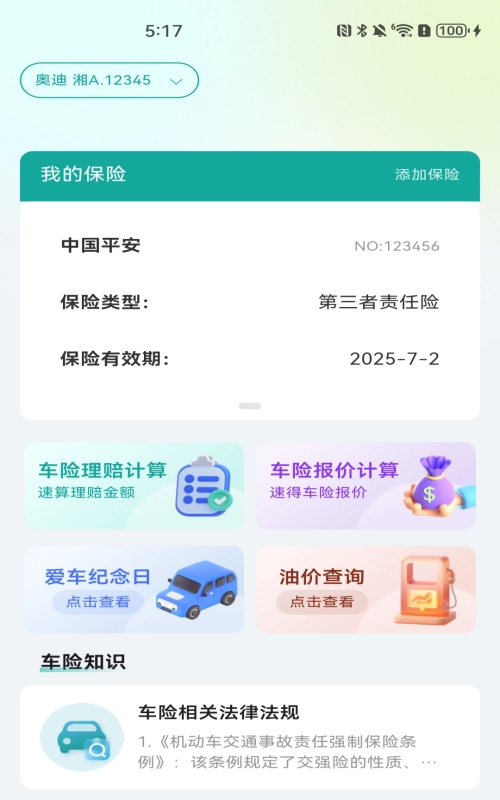 车险报价查价图4