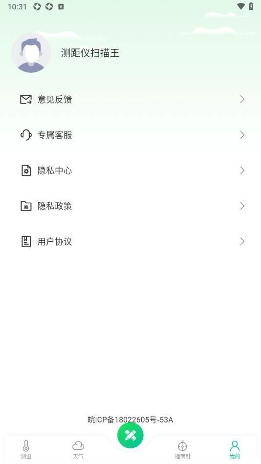 测距仪扫描王图1