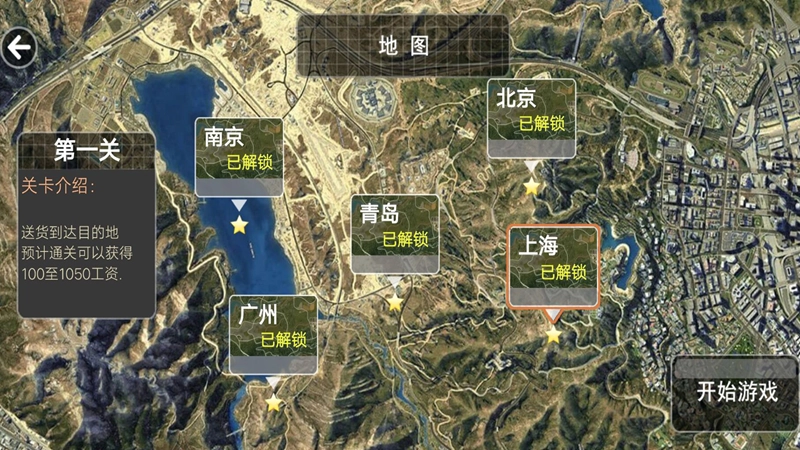 驾驶人生城市航线(3)