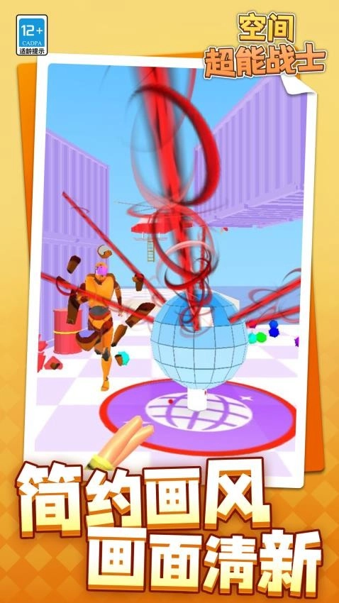空間超能戰(zhàn)士安卓版截圖1