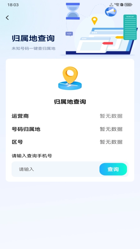 话费流量监测速查图1