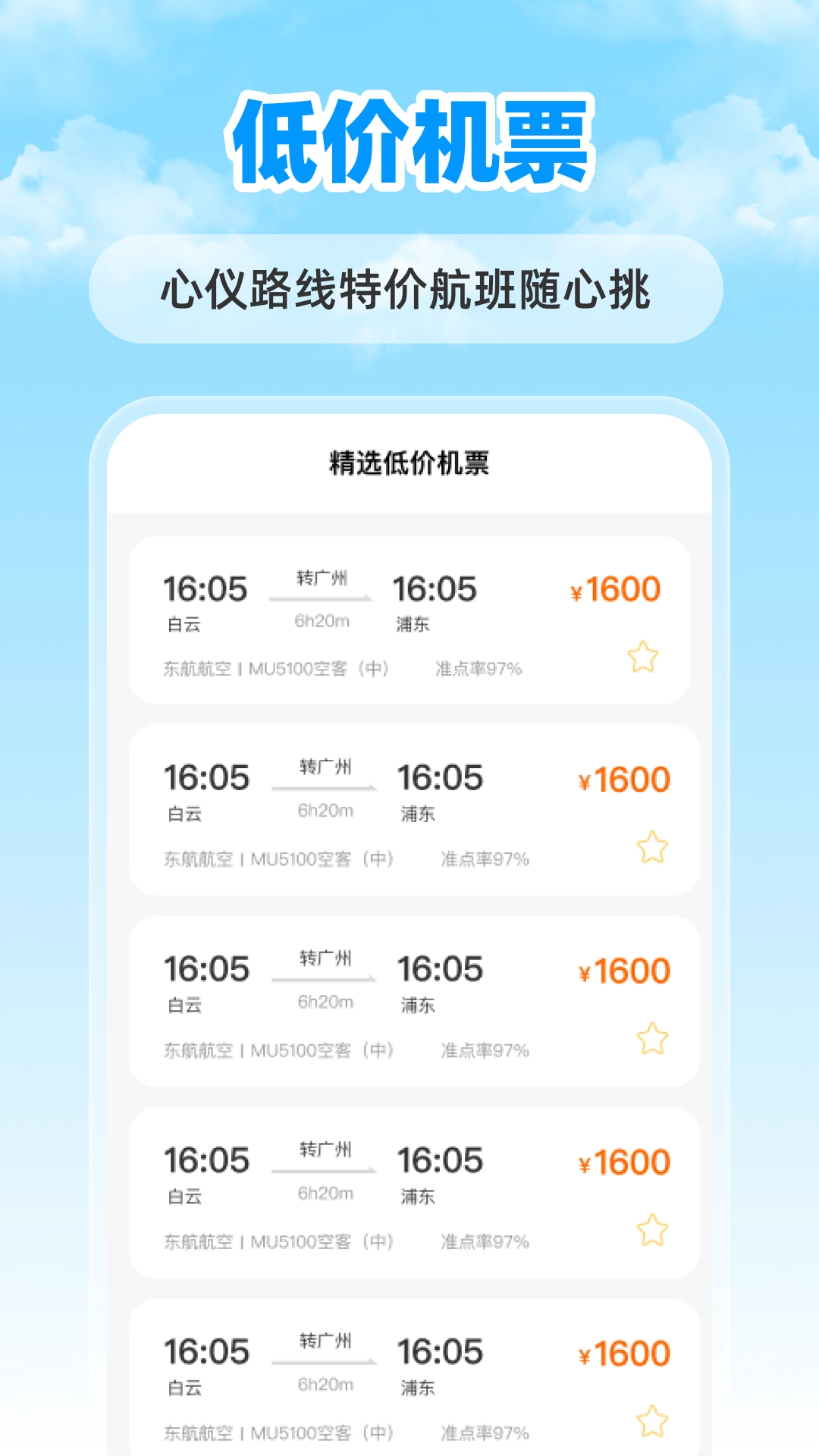 特价航班票助手图2