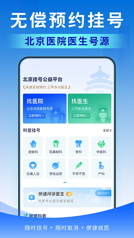 北京医号通挂号图1