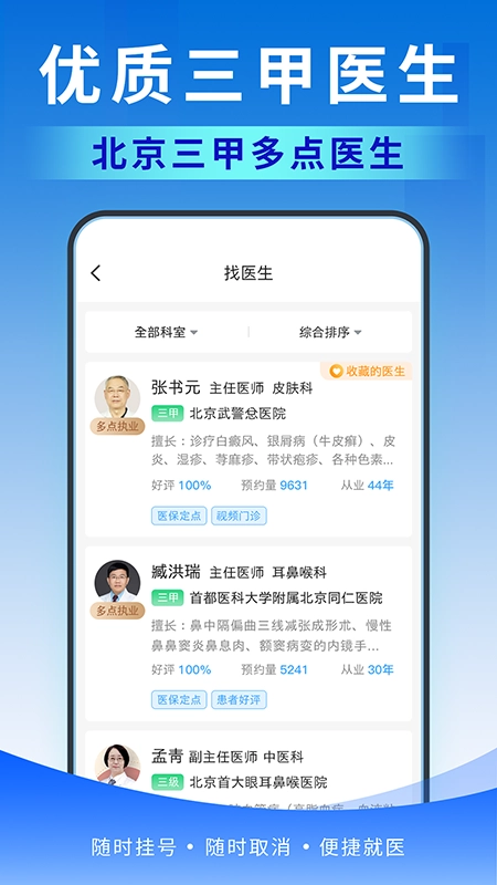 北京医号通挂号图2