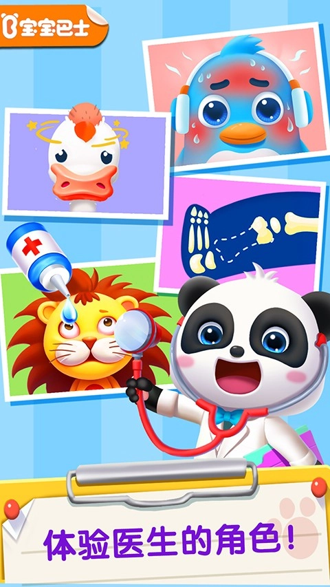 宝宝医院手机版(2)