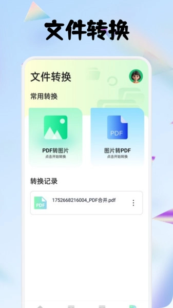 轻昼文件工具箱2