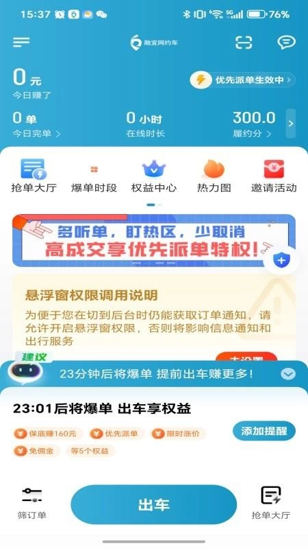 融宜出行司机端图1