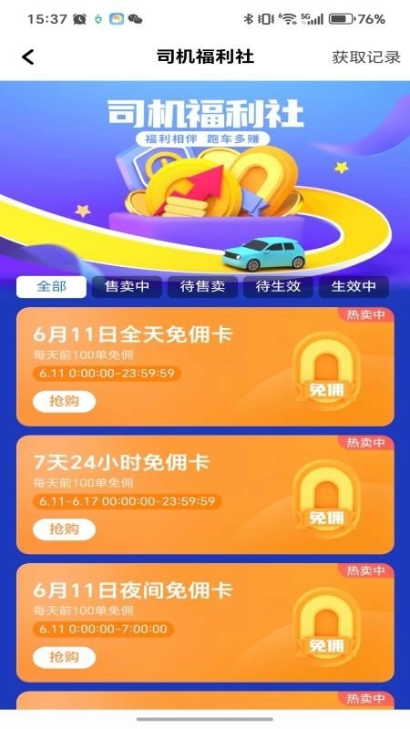 融宜出行司机端图2