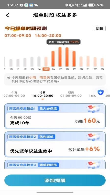 融宜出行司机端图3