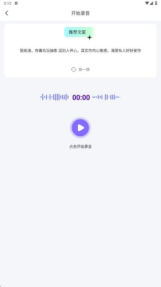 游戏变声器助手图3