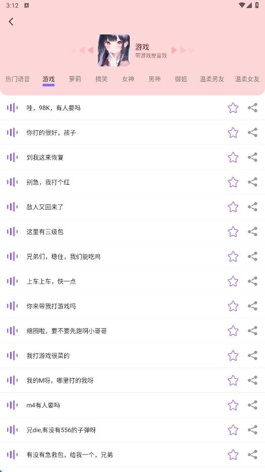游戏变声器助手图4