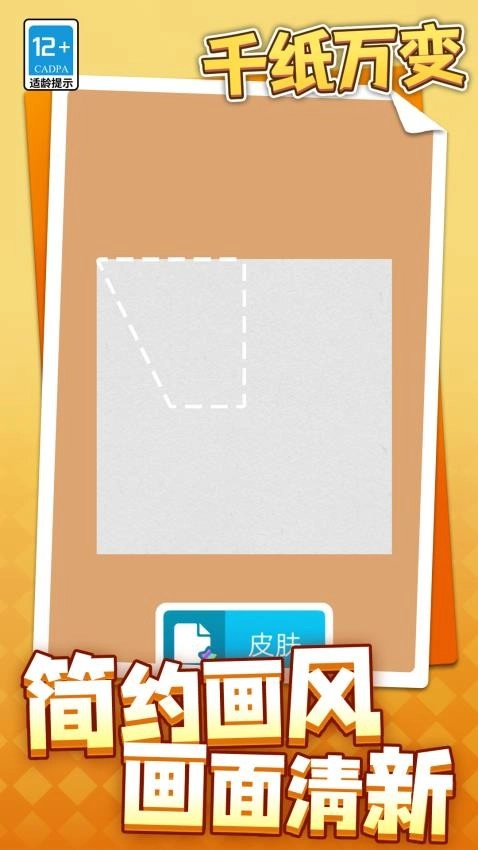 千纸万变最新版图1