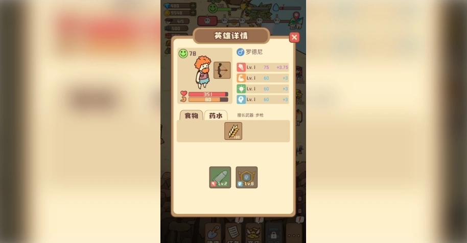 村落保卫战3
