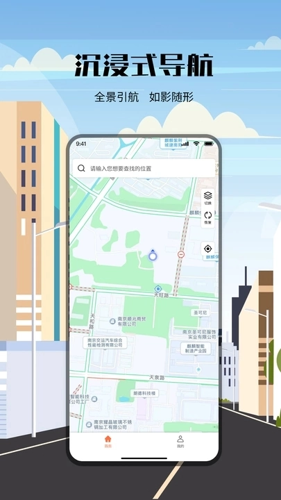 全景卫星地图导航图2