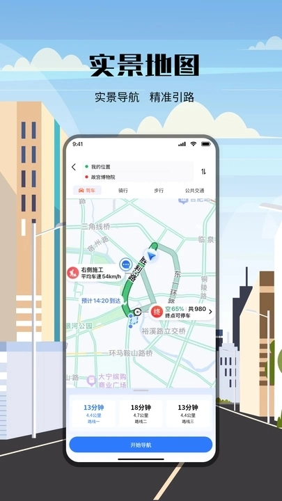 全景卫星地图导航图4