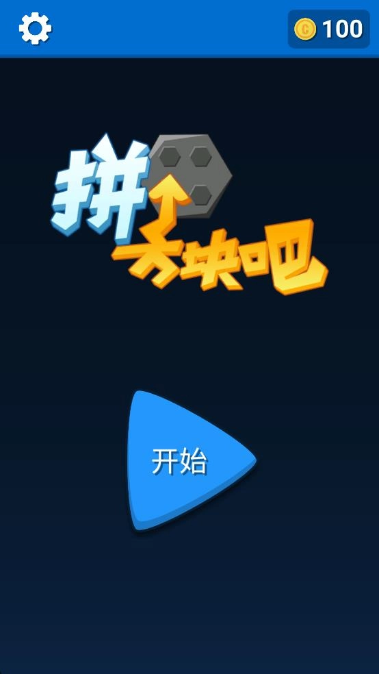 拼个方块吧(3)