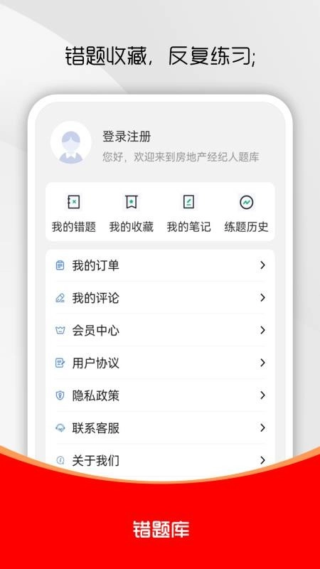房地产经纪人刷题库图1