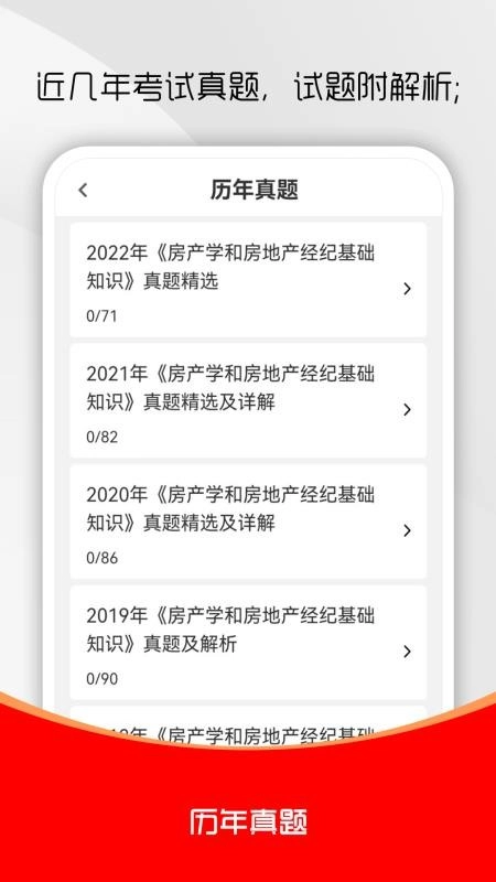 房地产经纪人刷题库图2