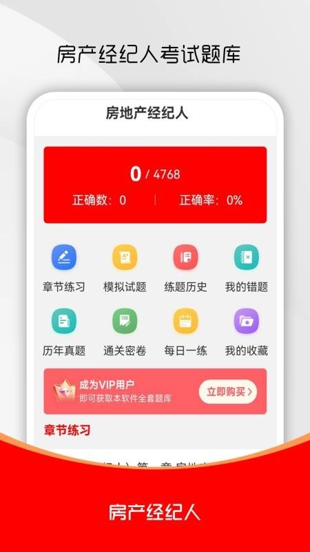 房地产经纪人刷题库图4