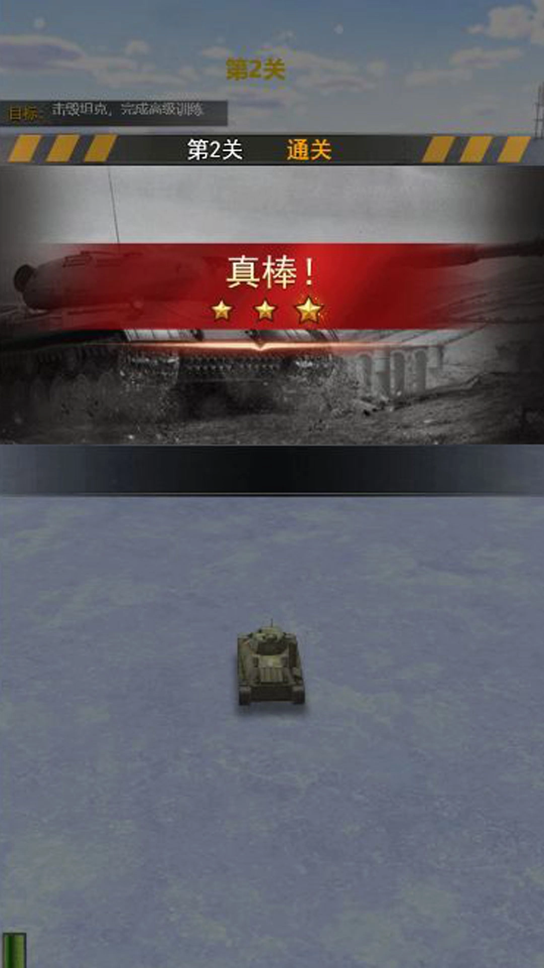超神坦克大战图2